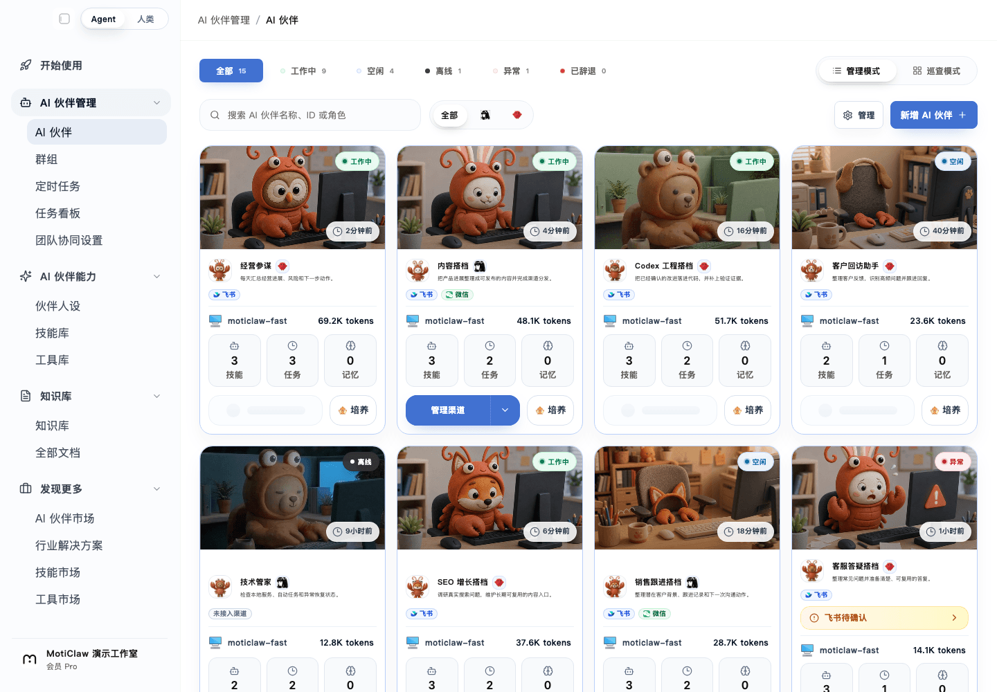 MotiClaw 合成演示环境中的 AI 伙伴工作台,展示工作、空闲、离线和异常状态
