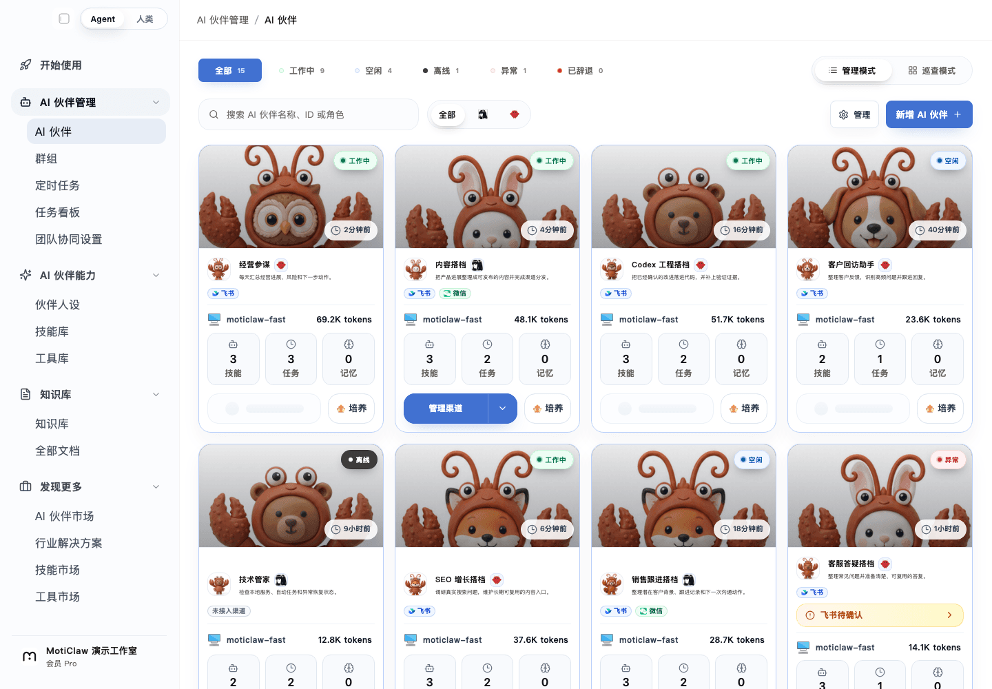 MotiClaw 合成演示环境中的 AI 伙伴管理界面,展示 15 位伙伴的运行状态和人工确认点