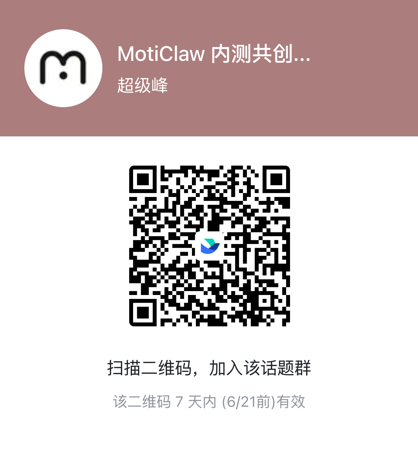 MotiClaw 飞书入群二维码