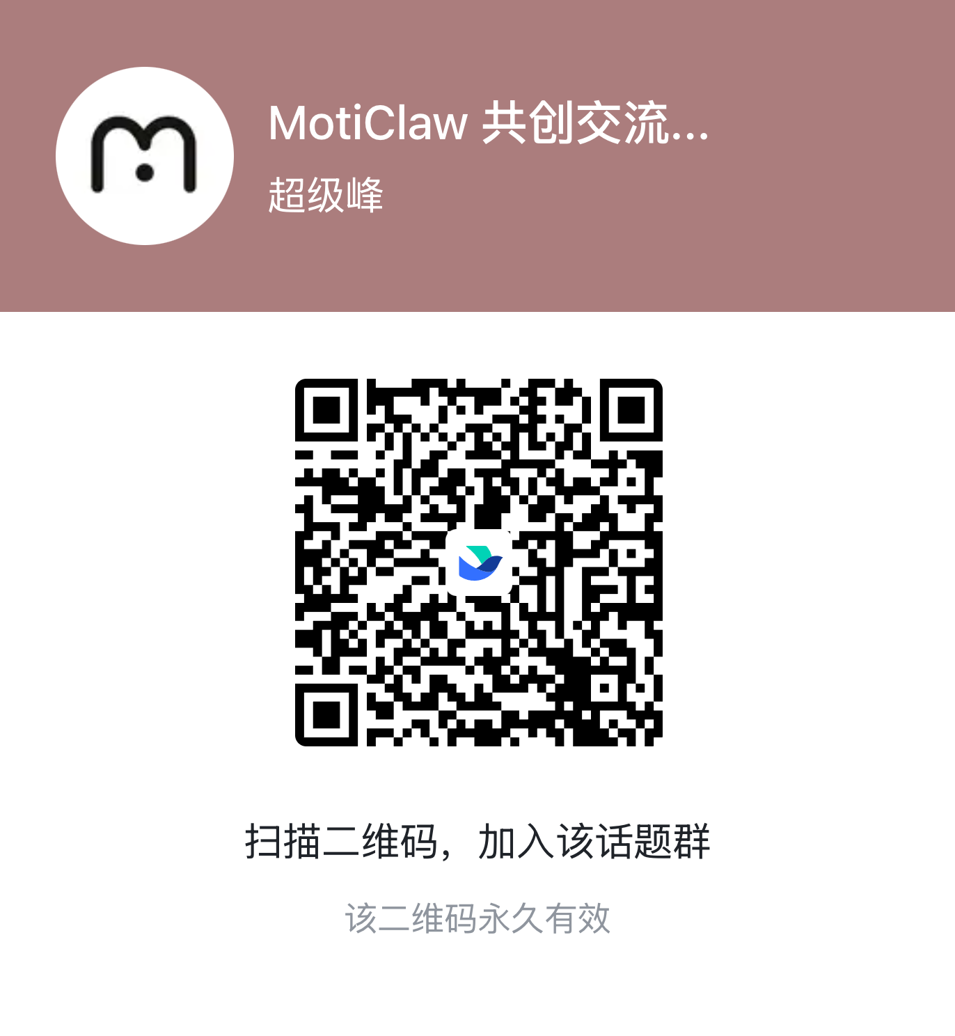 MotiClaw 飞书入群二维码
